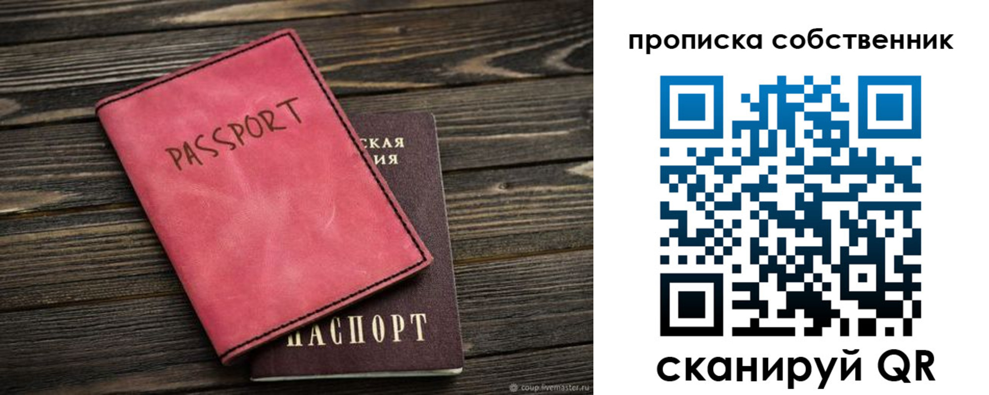 прописка паспорт в Голицыно