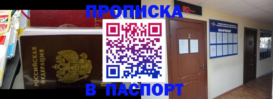 прописка гарантия в Голицыно