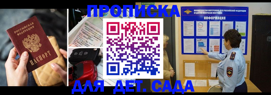 прописка гарантия в Голицыно
